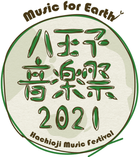 八王子音楽祭2021〜Music for Earth♪〜